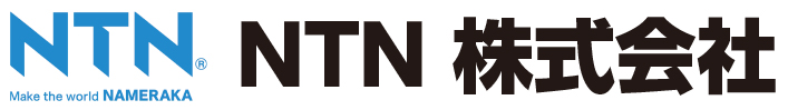 NTN 株式会社