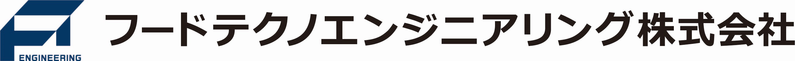 フードテクノエンジニアリング 株式会社