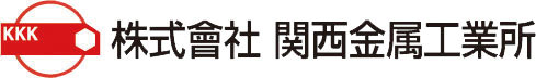 株式会社 関西金属工業所