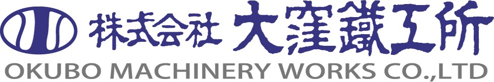 株式会社 大窪鐵工所