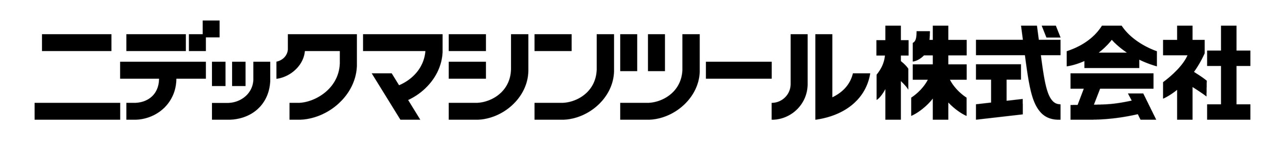 ニデックマシンツール 株式会社
