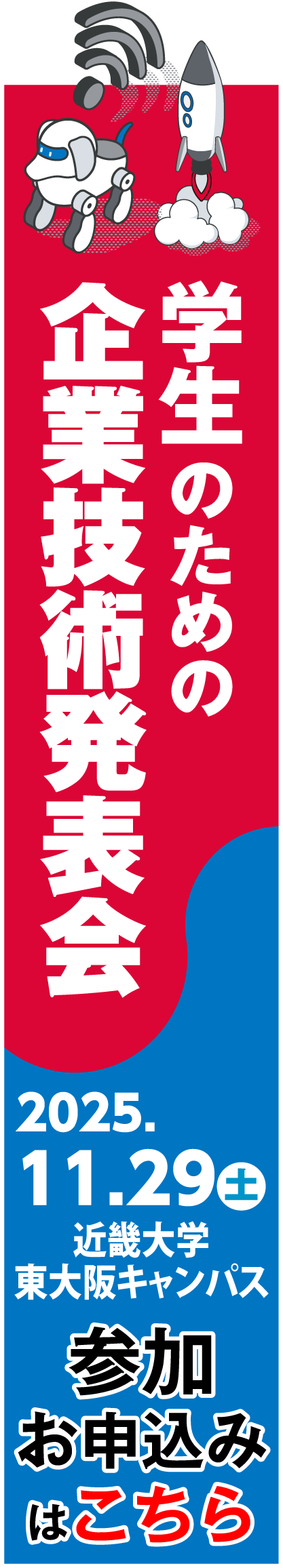 企業技術発表会
