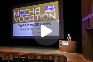 MECHAVOCATION 2025 動画
