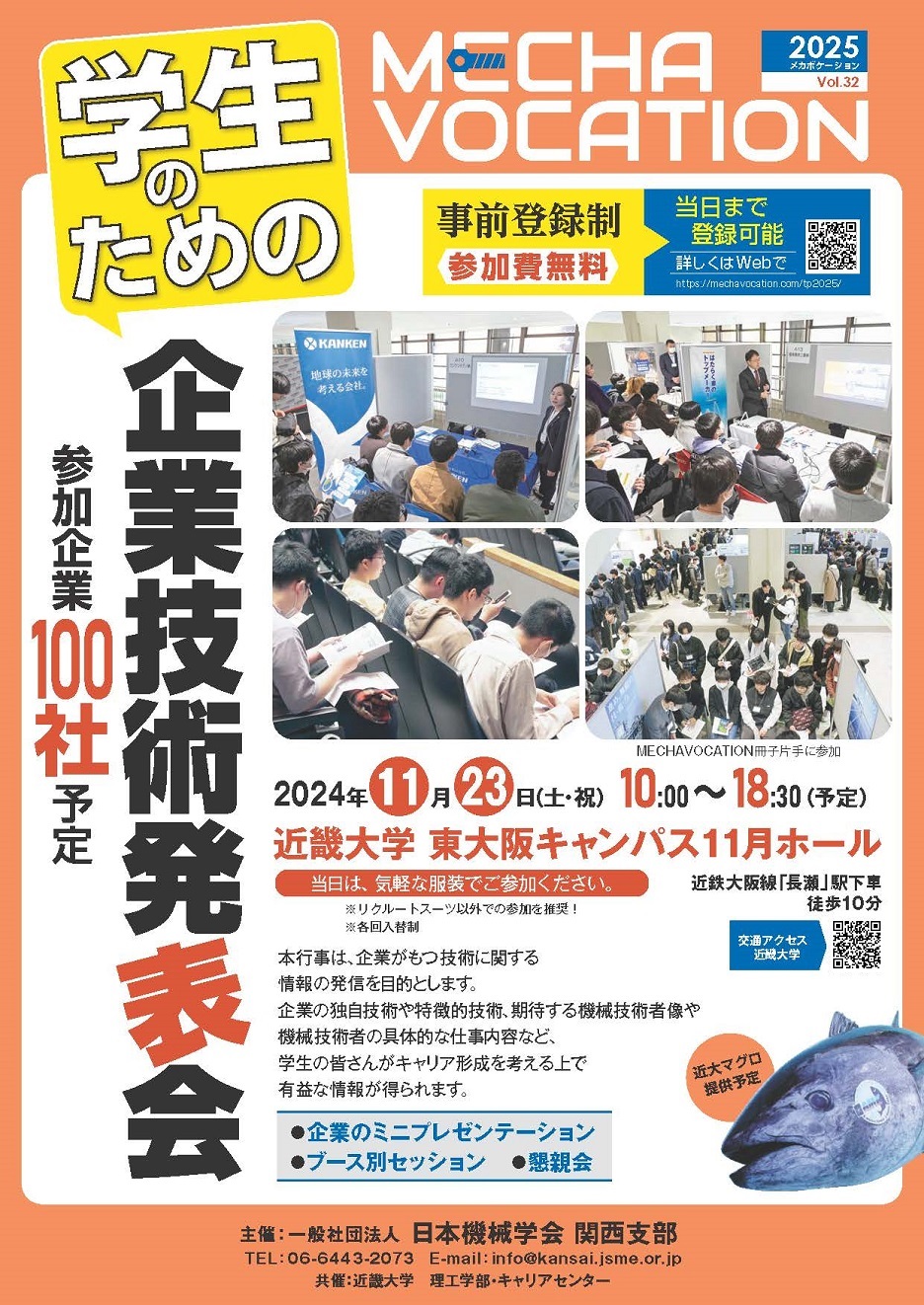 学生のための企業技術発表会